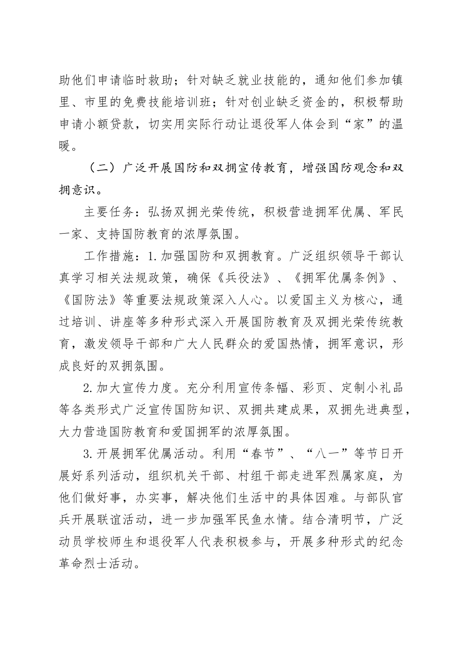 2024年xx镇退役军人服务站工作谋划_第2页