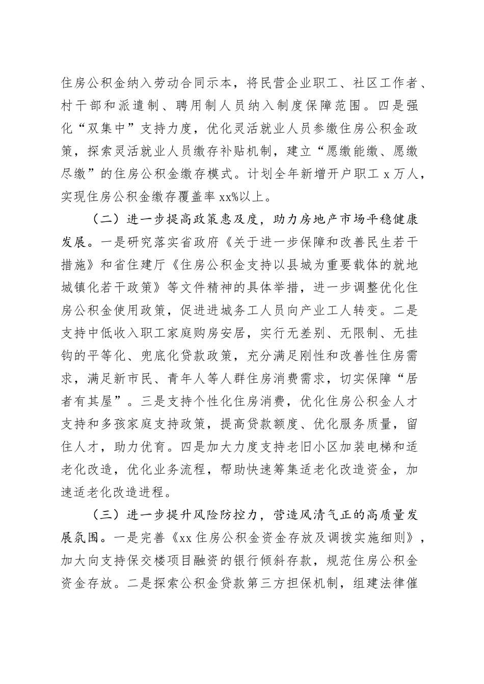 2024年XX住房公积金工作要点（20240521）_第2页
