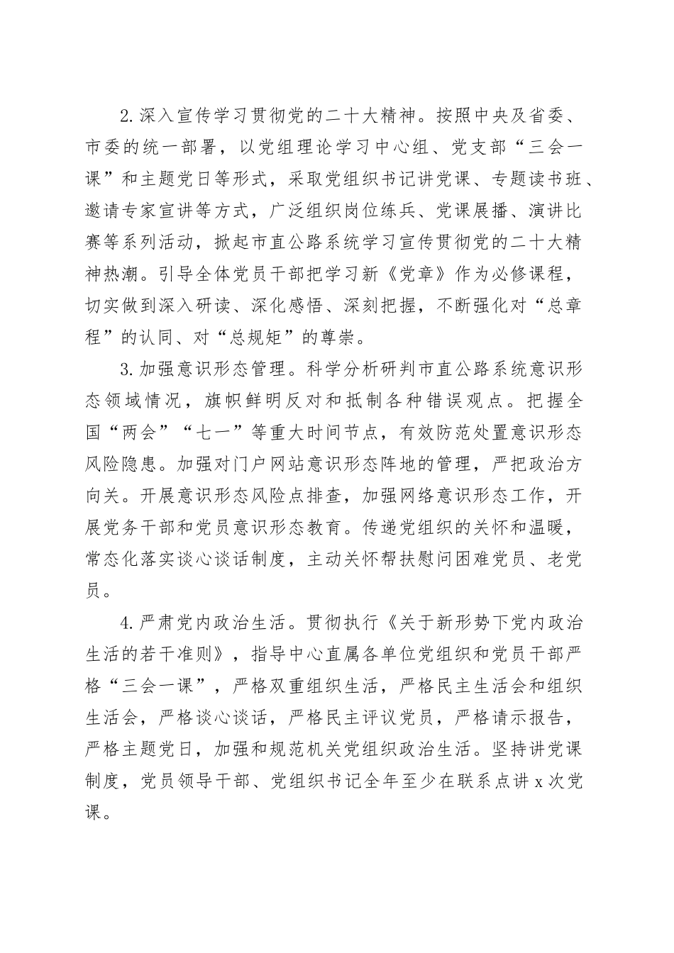 2024年X单位党建工作要点_第2页