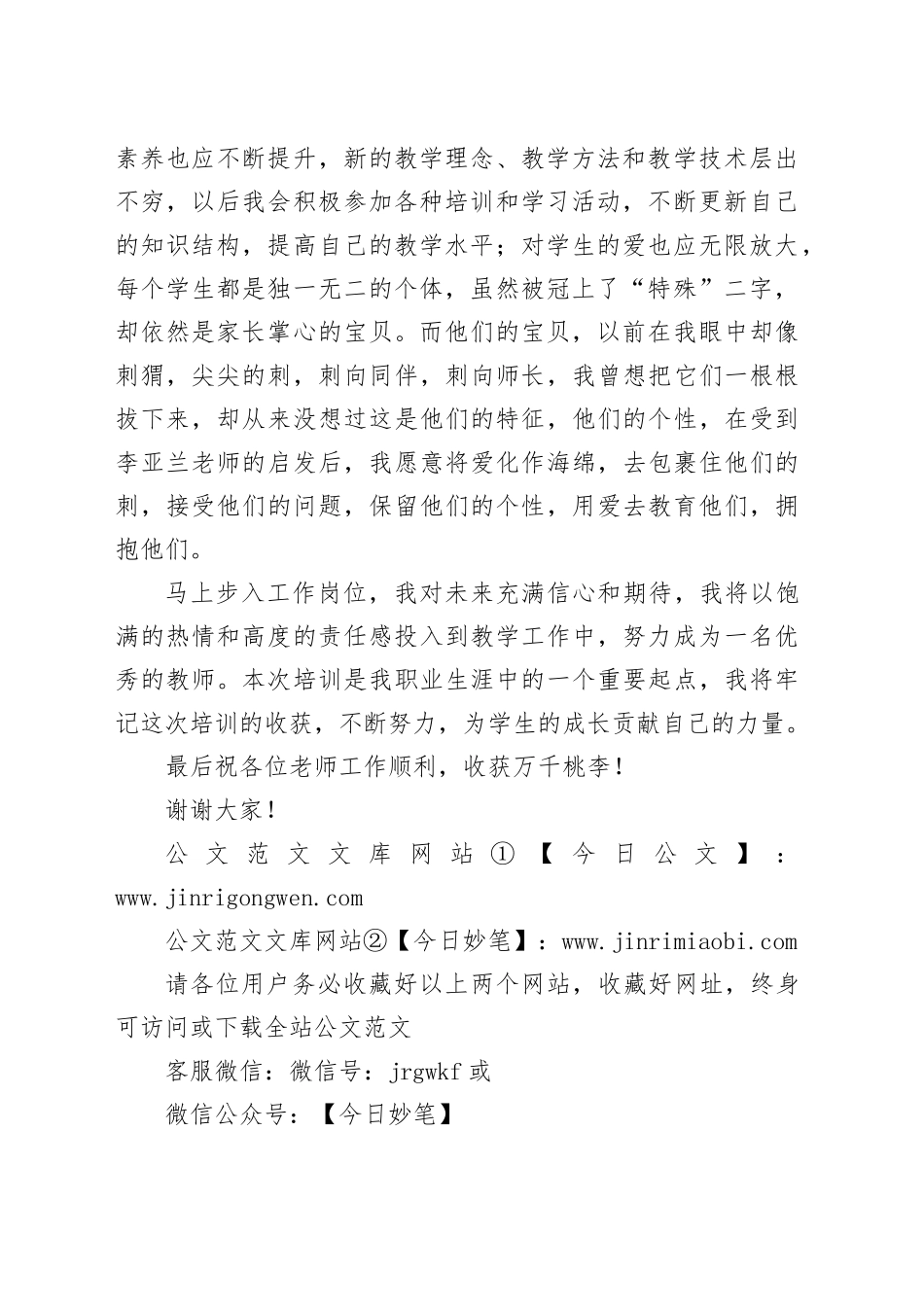 2024年X教育系统新入职教师岗前培训学员感悟_第2页