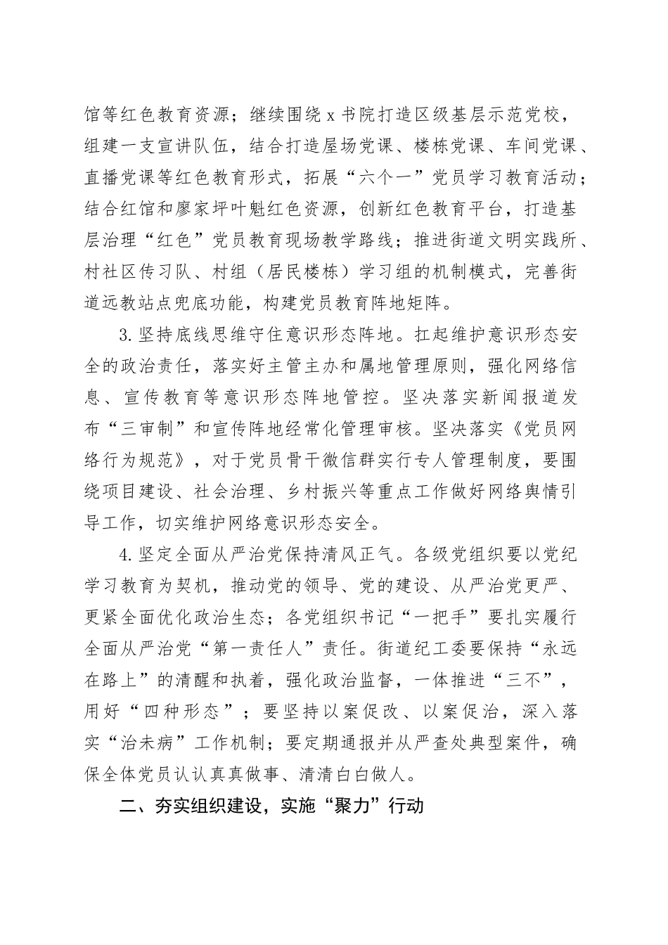 2024年X街道基层党建工作要点_第2页