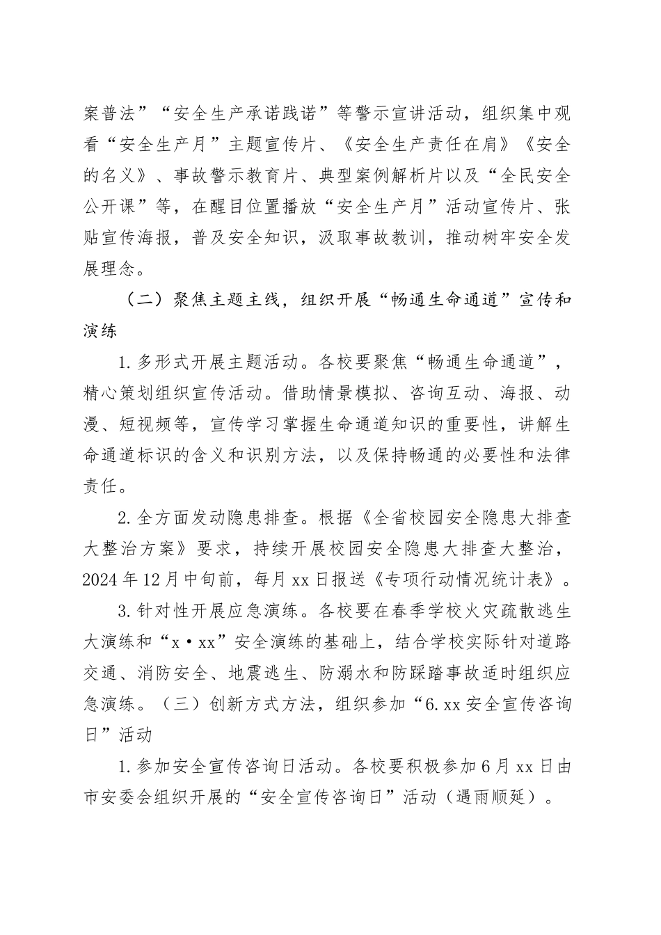2024年X市教育系统“安全生产月”活动方案_第2页