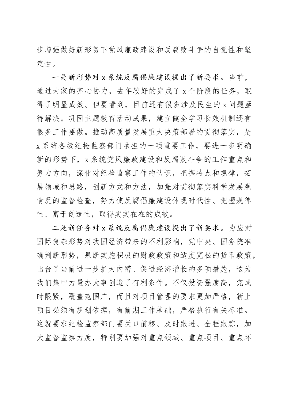 2024年x系统党风廉政建设工作会议讲话20240205_第2页