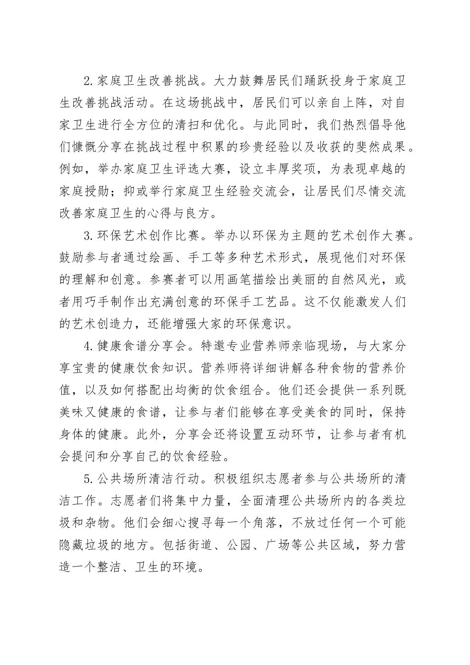 2024年爱国卫生月主题活动方案_第2页