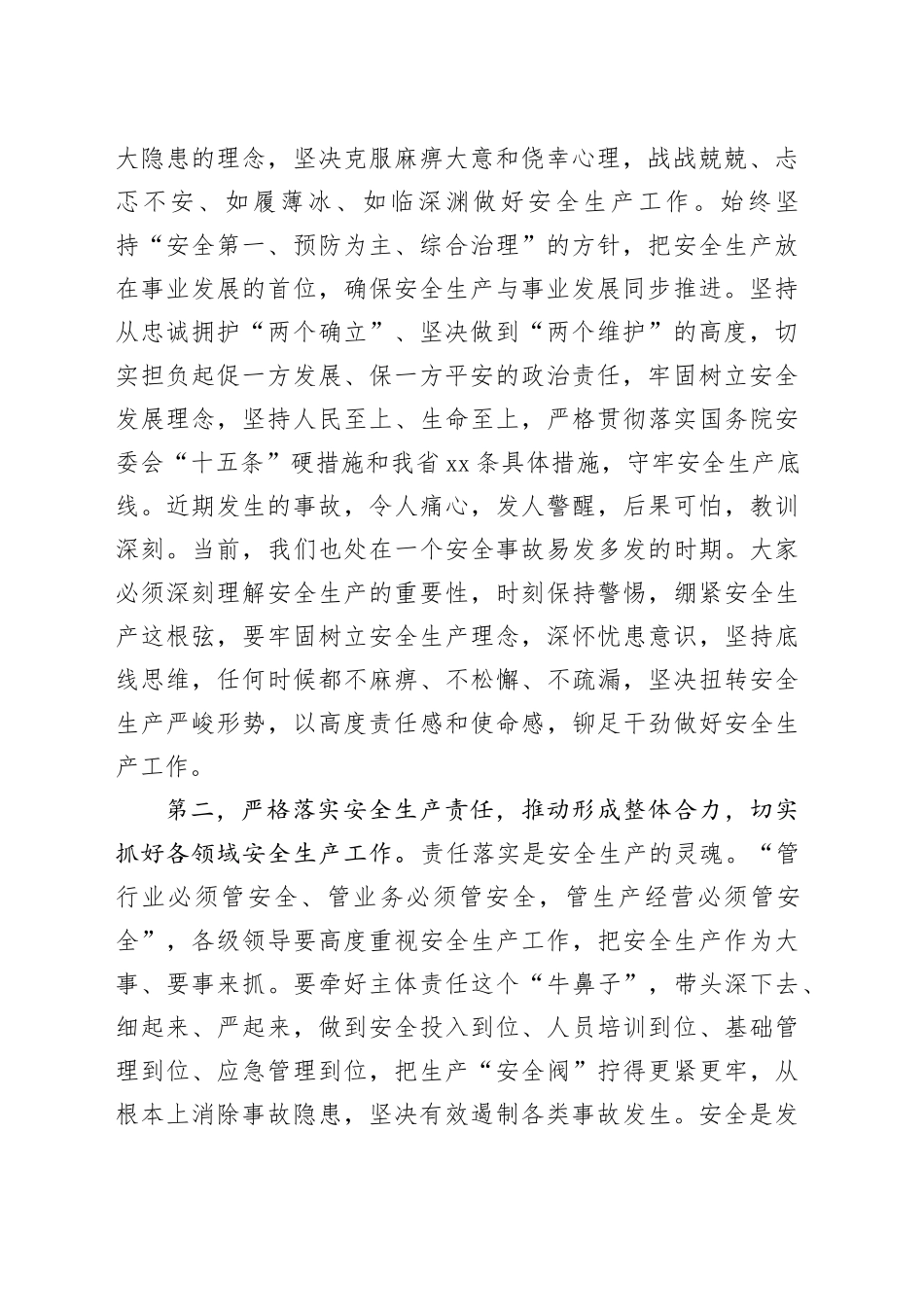 2024年安全生产工作部署会议讲话20240301_第2页