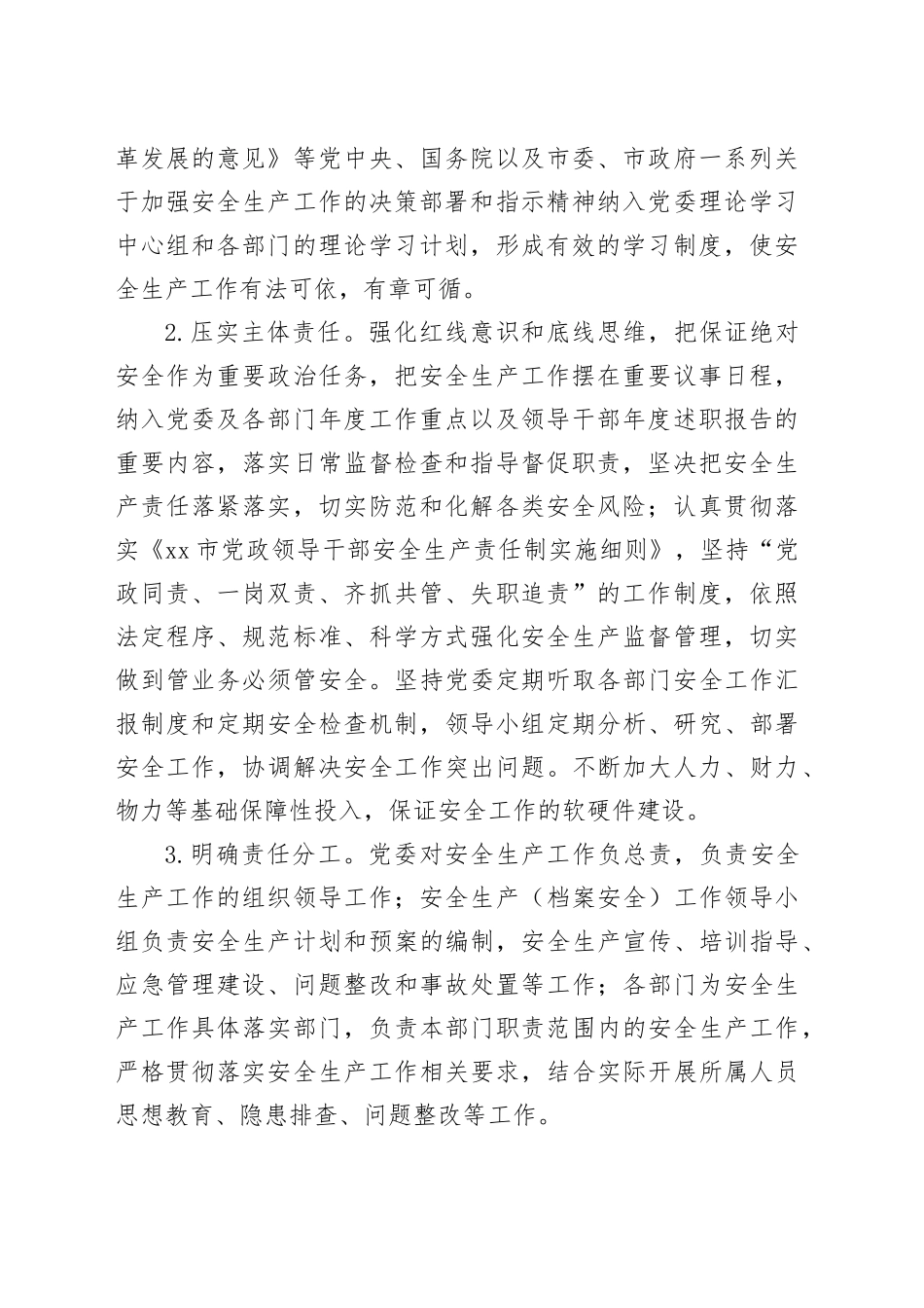 2024年安全生产工作计划方案20240218_第2页