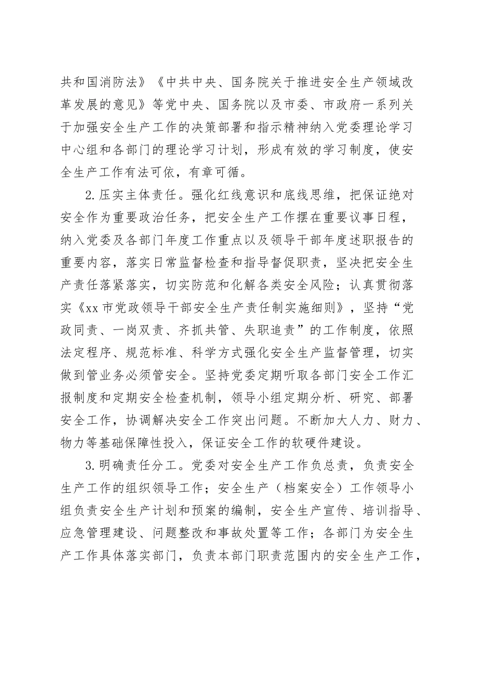 2024年安全生产工作计划实施方案20240202_第2页