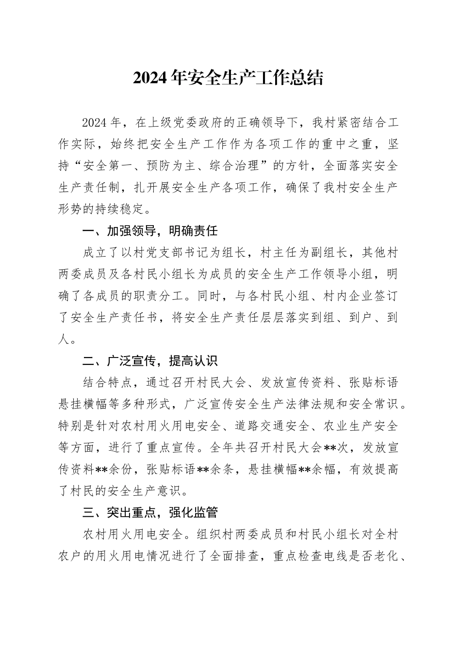 2024年安全生产工作总结_第1页