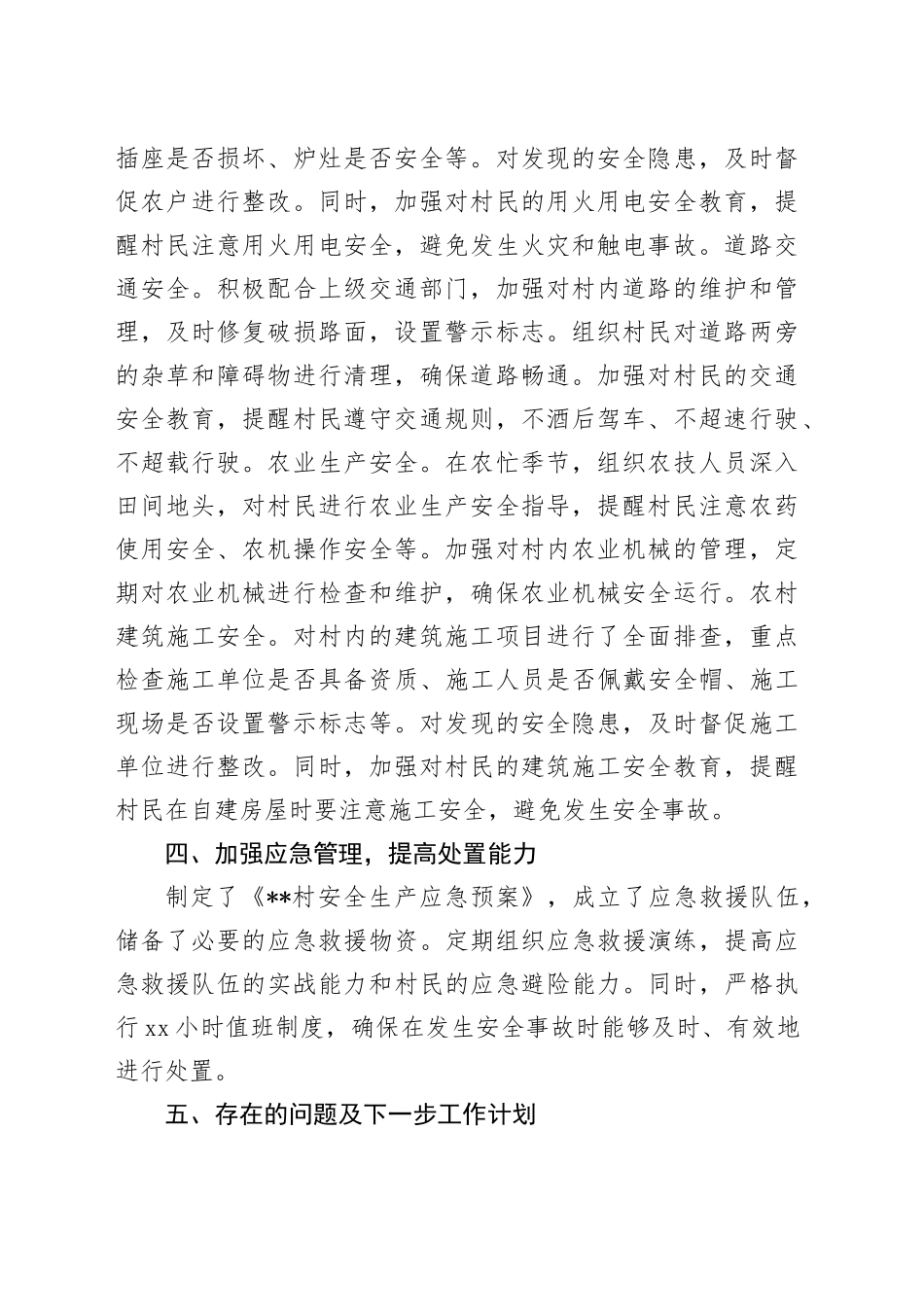 2024年安全生产工作总结_第2页