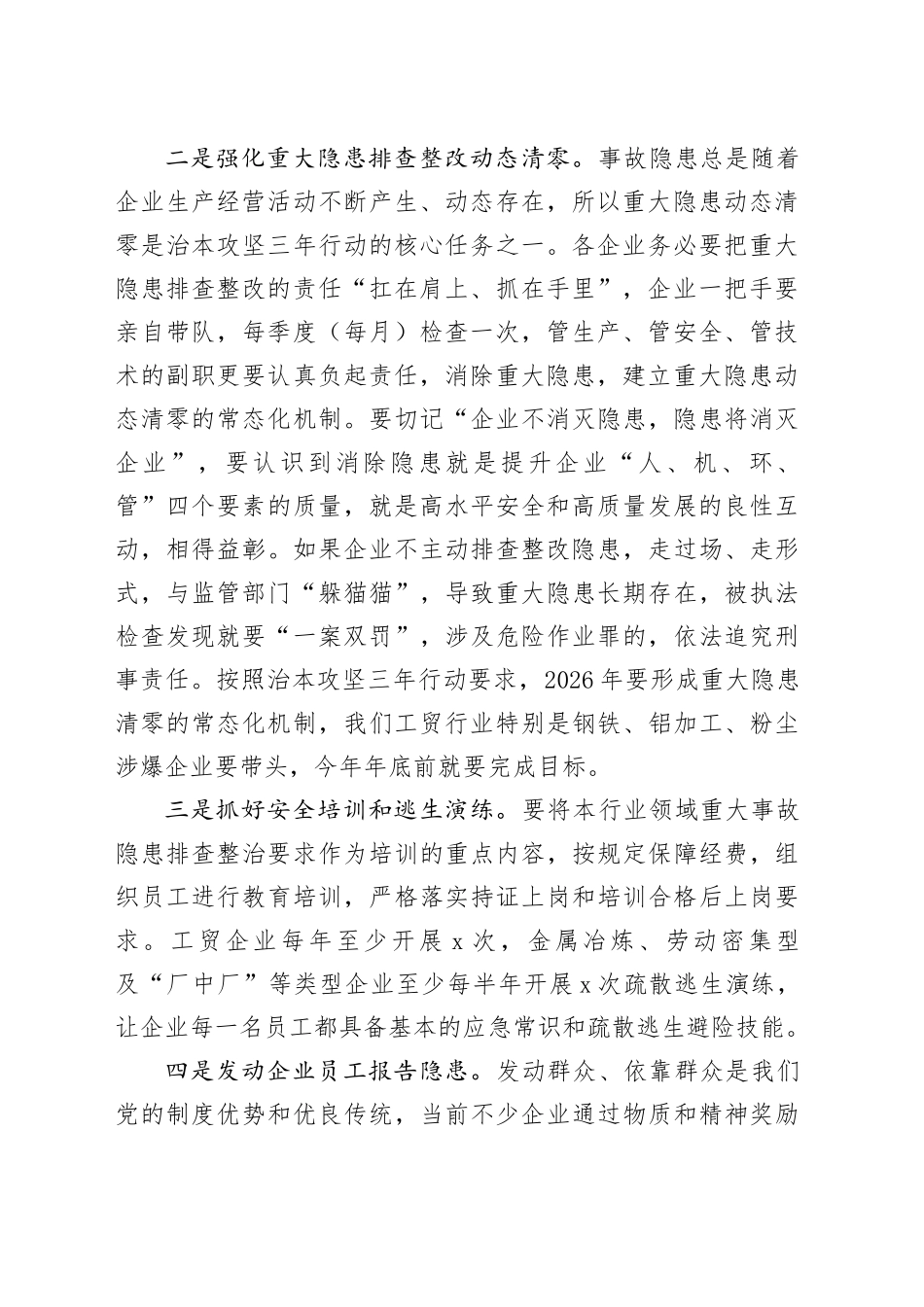 2024年安全生产监督工作思路_第2页