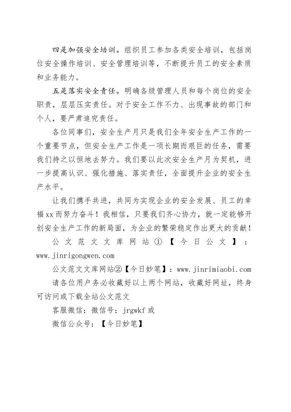 2024年安全生产月安排部署会上的讲话_第2页