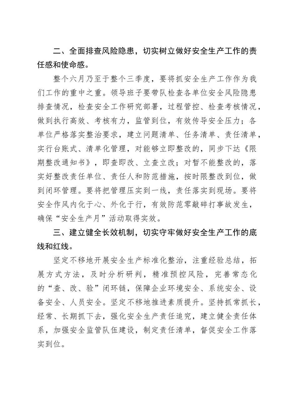 2024年安全生产月活动启动仪式上的讲话_第2页