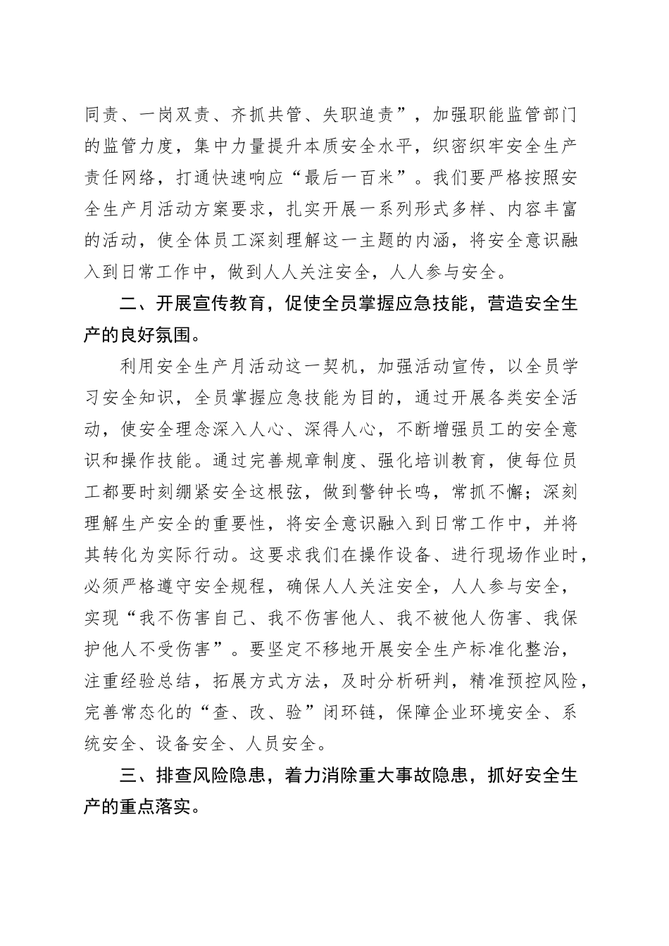 2024年安全生产月讲话稿_第2页