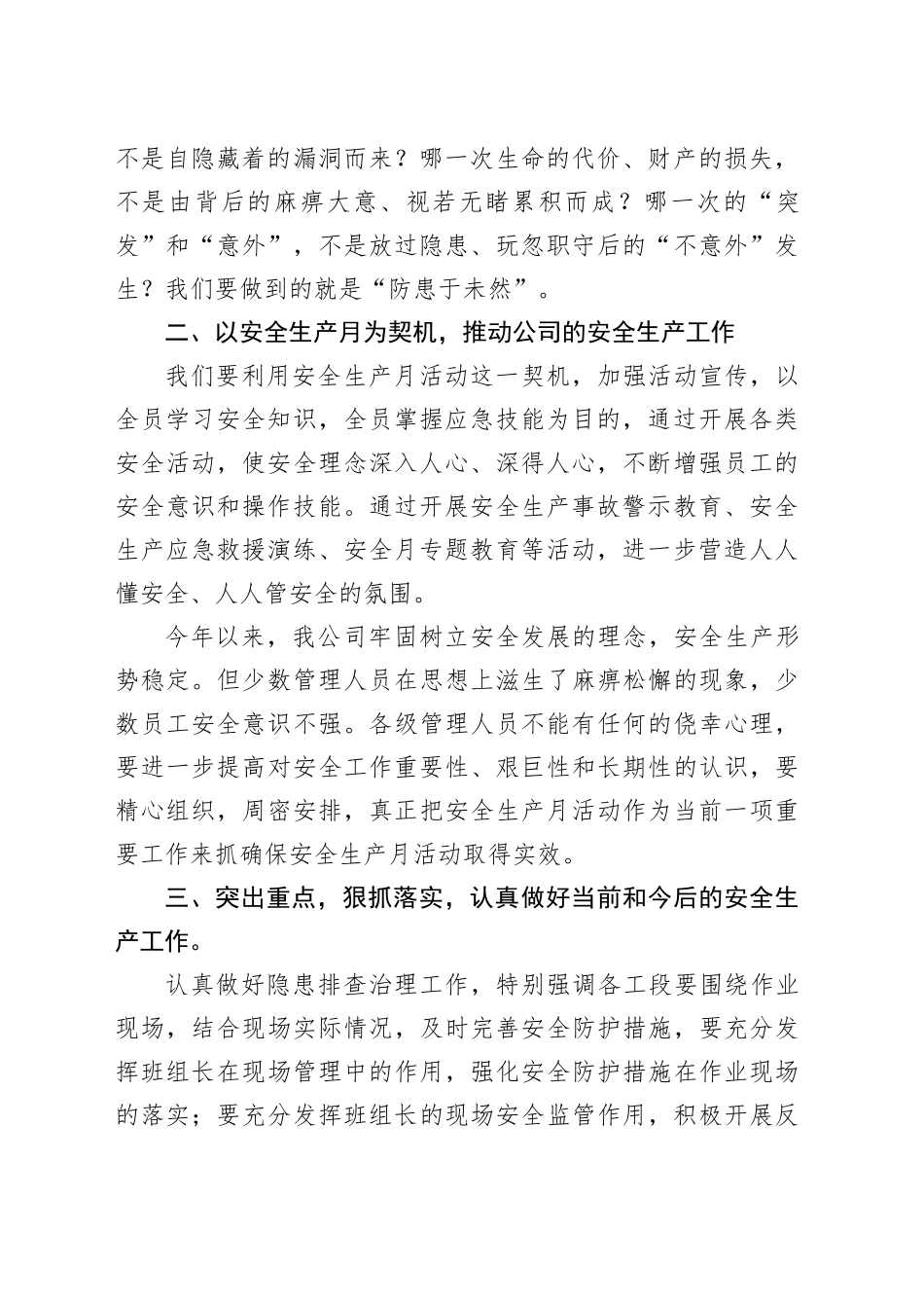 2024年安全生产月启动仪式讲话稿_第2页