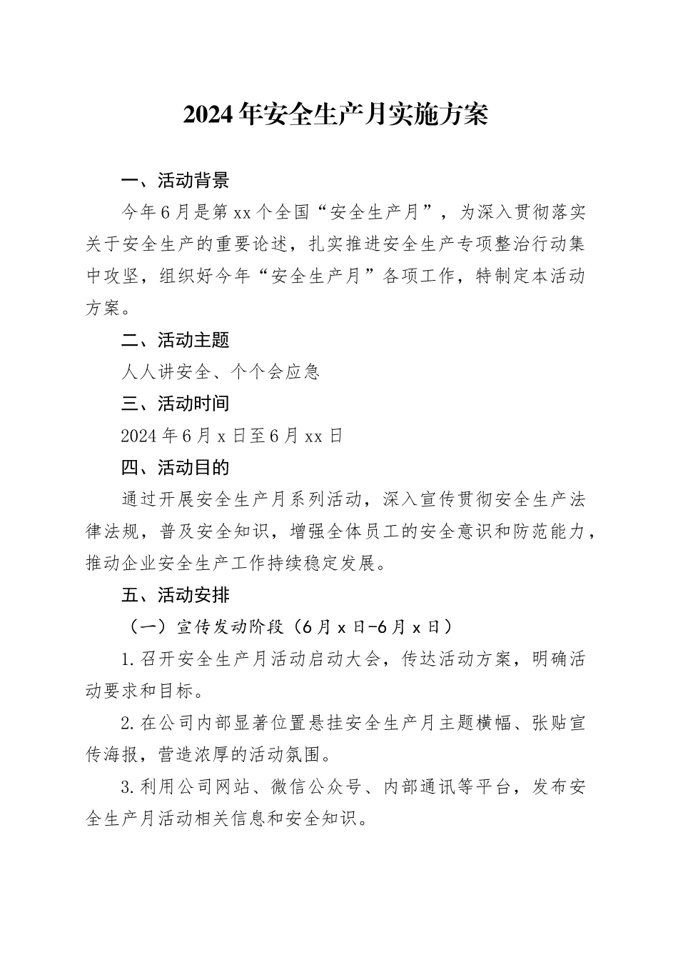 2024年安全生产月实施方案_第1页