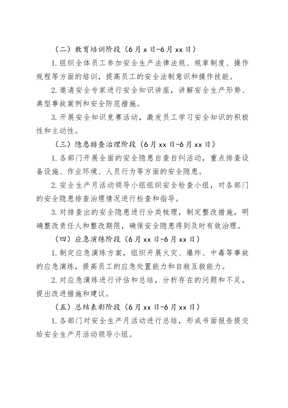 2024年安全生产月实施方案_第2页