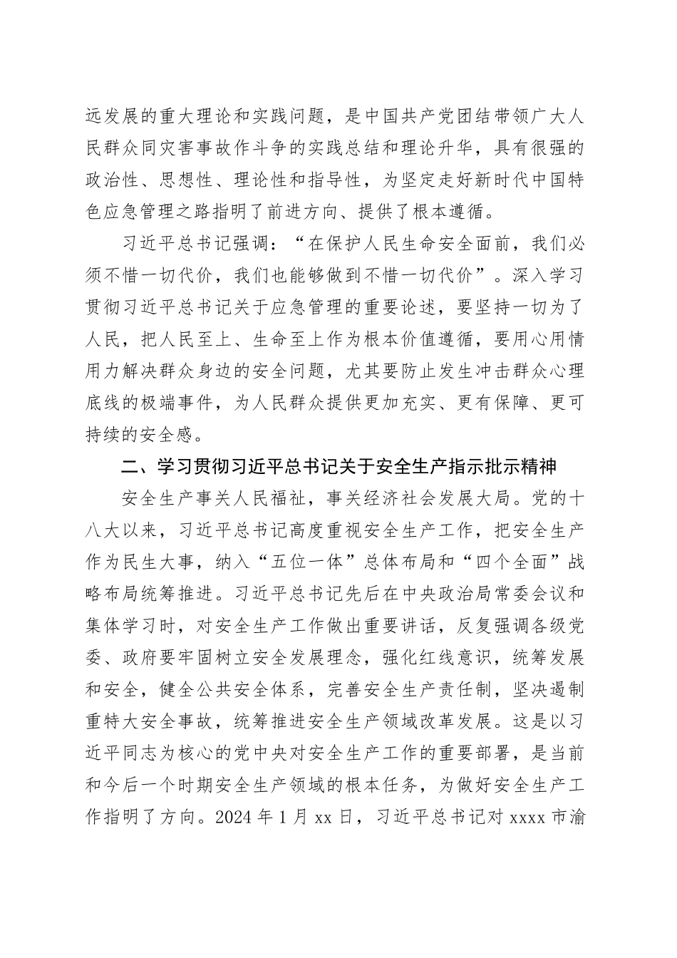 2024年安全生产月宣讲讲稿（4313字）_第2页