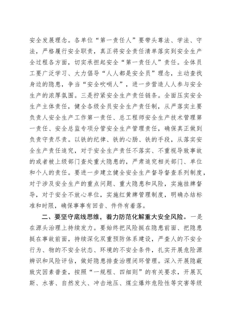 2024年安全生产月主题研讨发言材料（2161字）_第2页