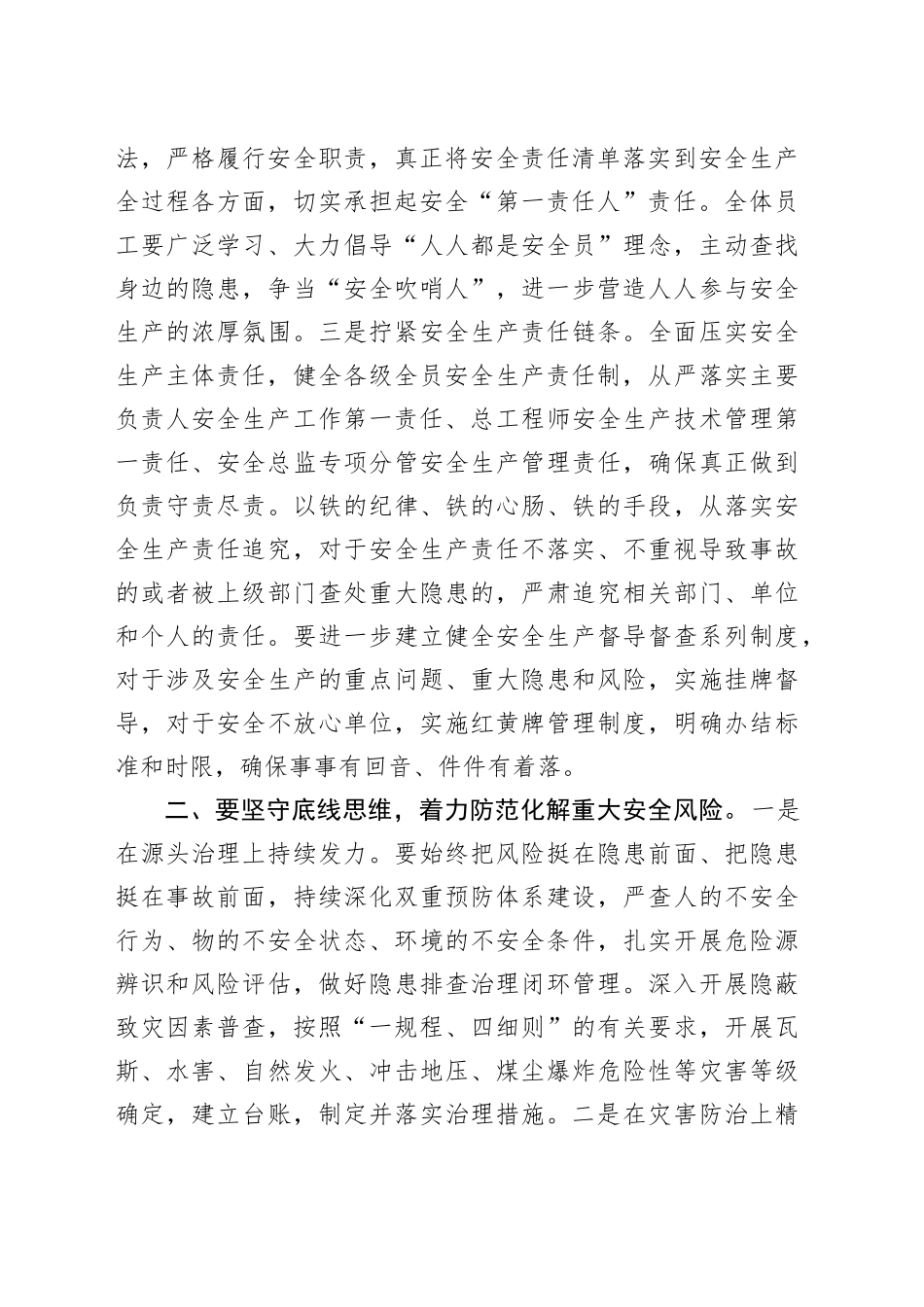 2024年安全生产月主题研讨发言材料_第2页
