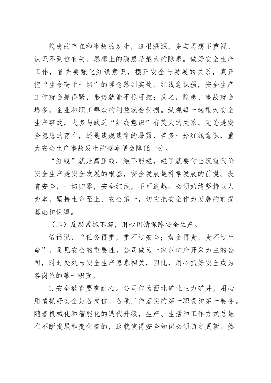 2024年安全生产月主题研讨交流材料：坚守安全底线确保安全生产局面稳定向好_第2页