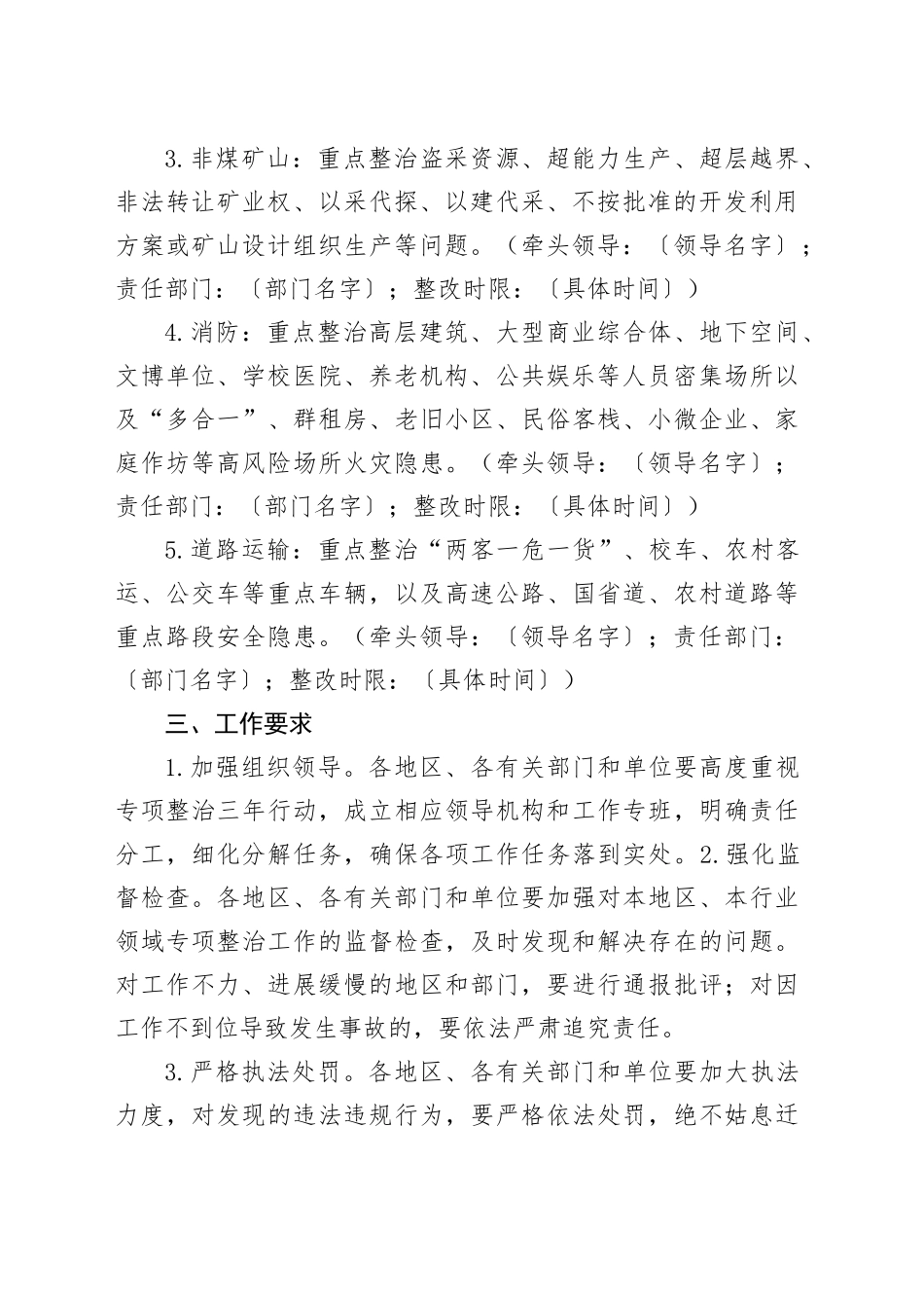 2024年安全生产专项整治工作方案_第2页