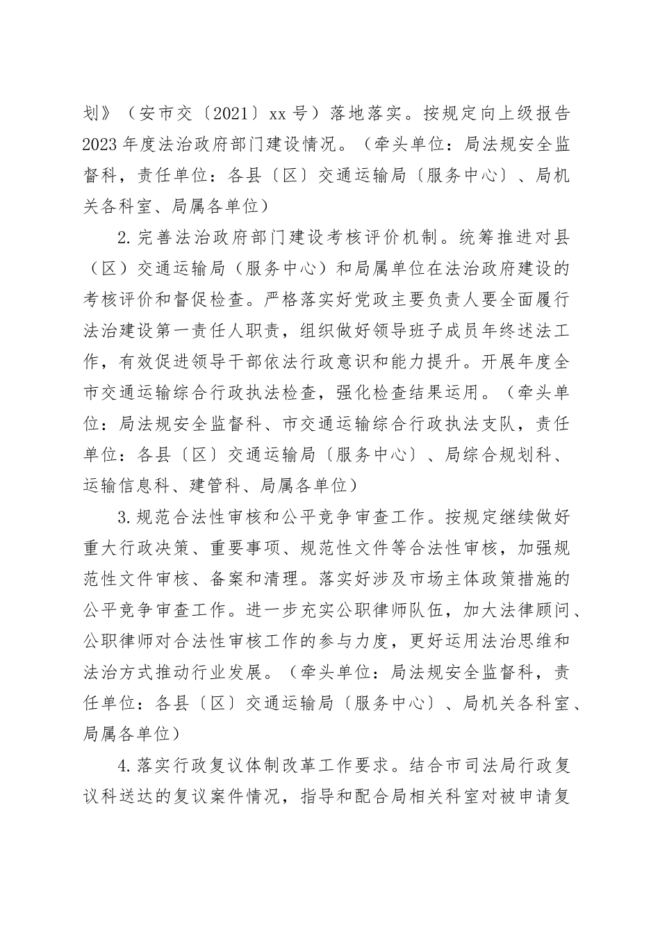 2024年安顺市交通运输法治政府部门建设工作要点（20240322）_第2页