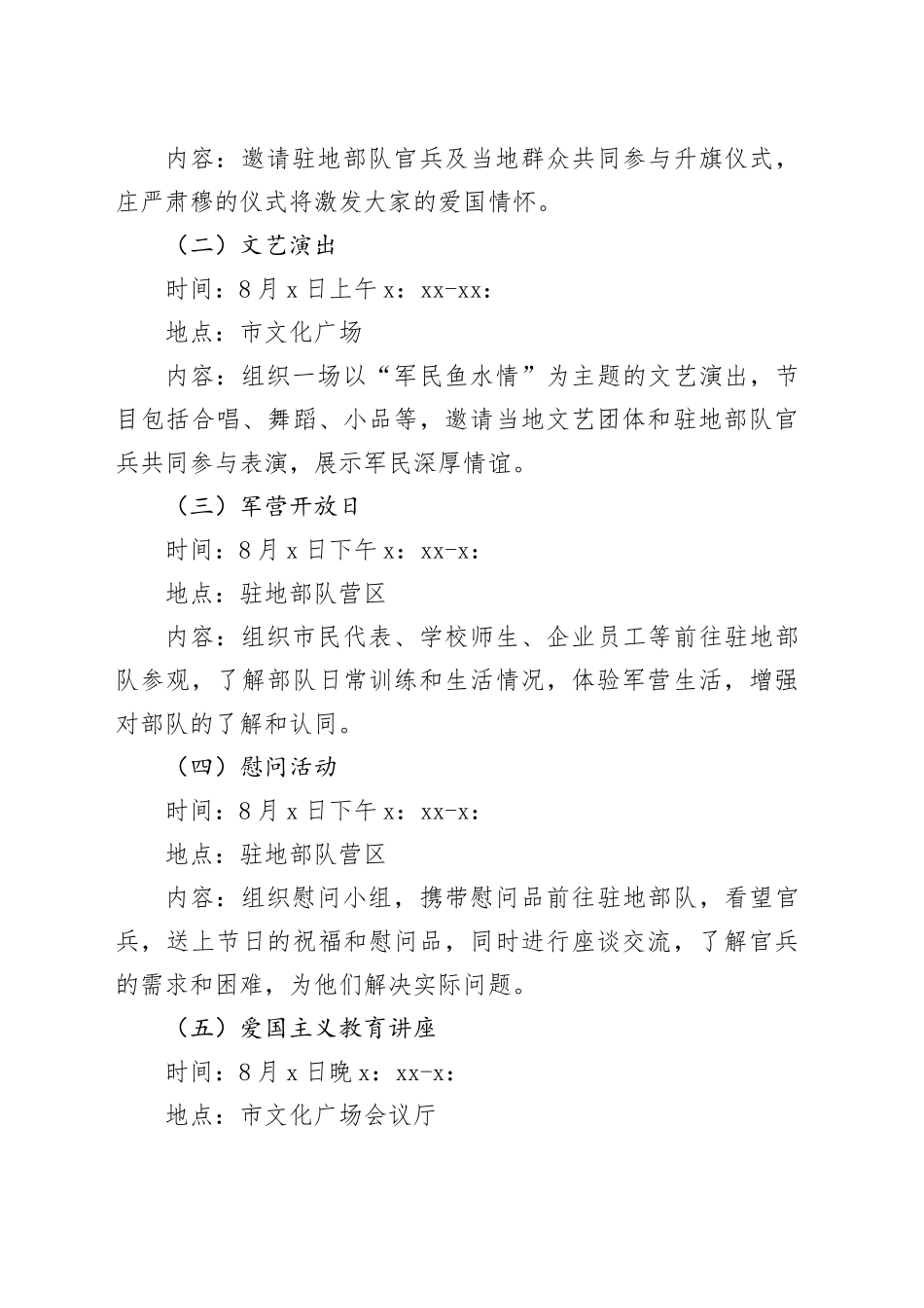 2024年八一活动方案_第2页