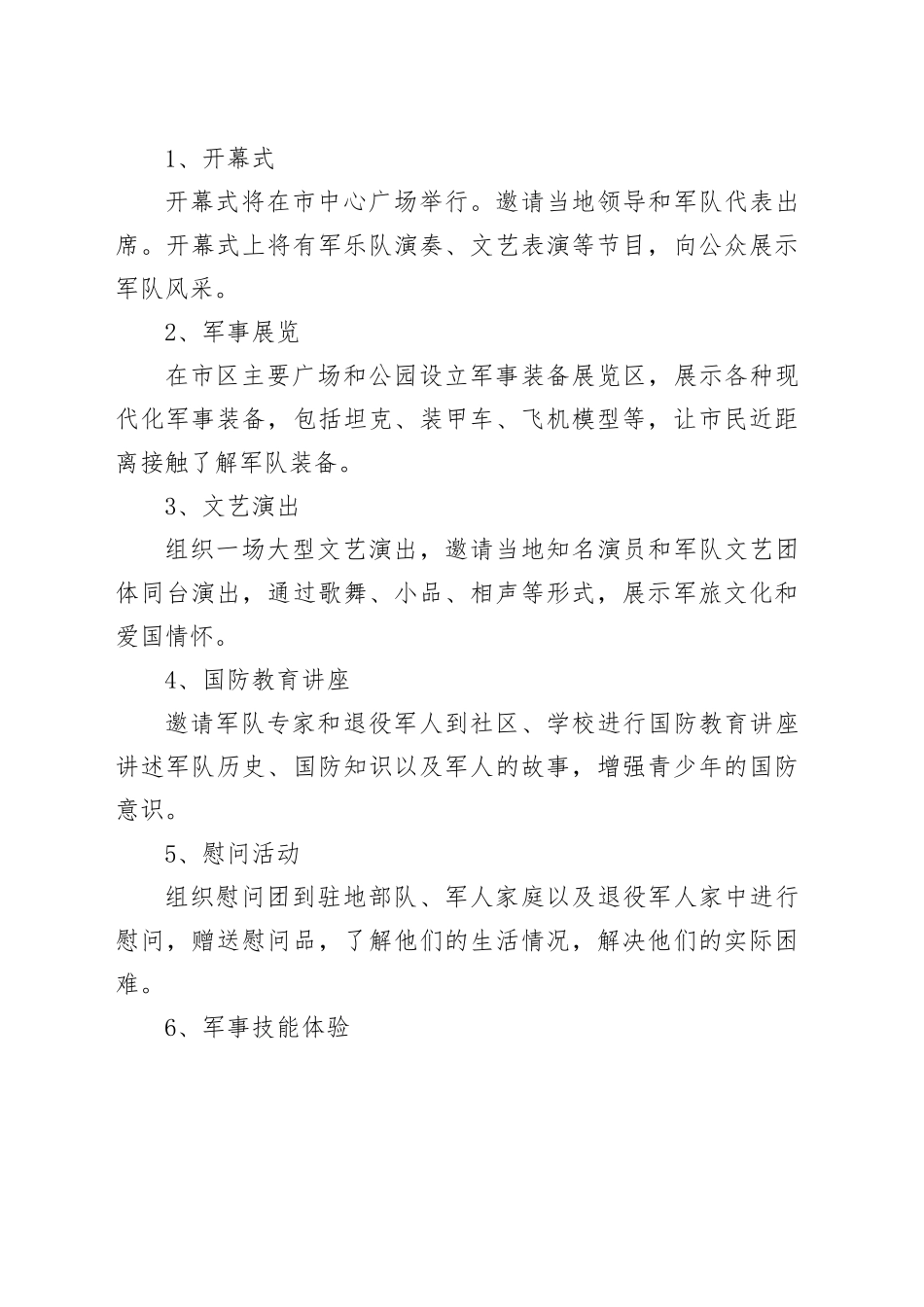 2024年八一建军节活动策划_第2页