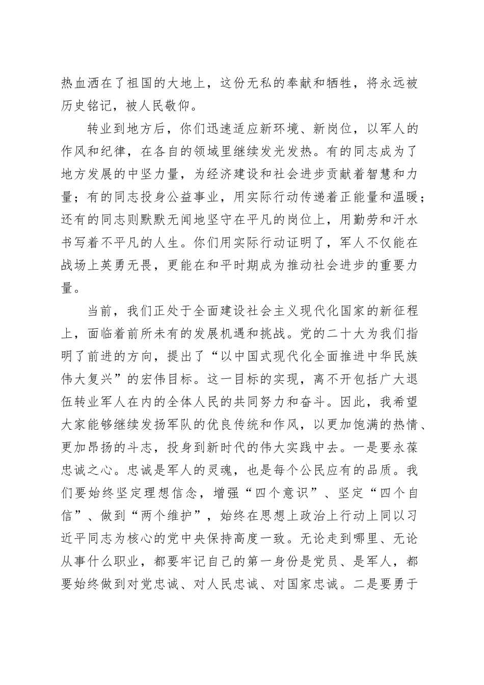 2024年八一建军节致辞_第2页