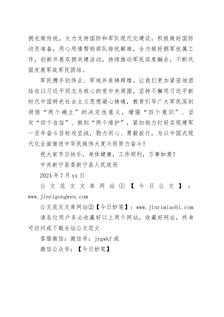 2024年八一慰问信和慰问短信（改）定（2）_第2页