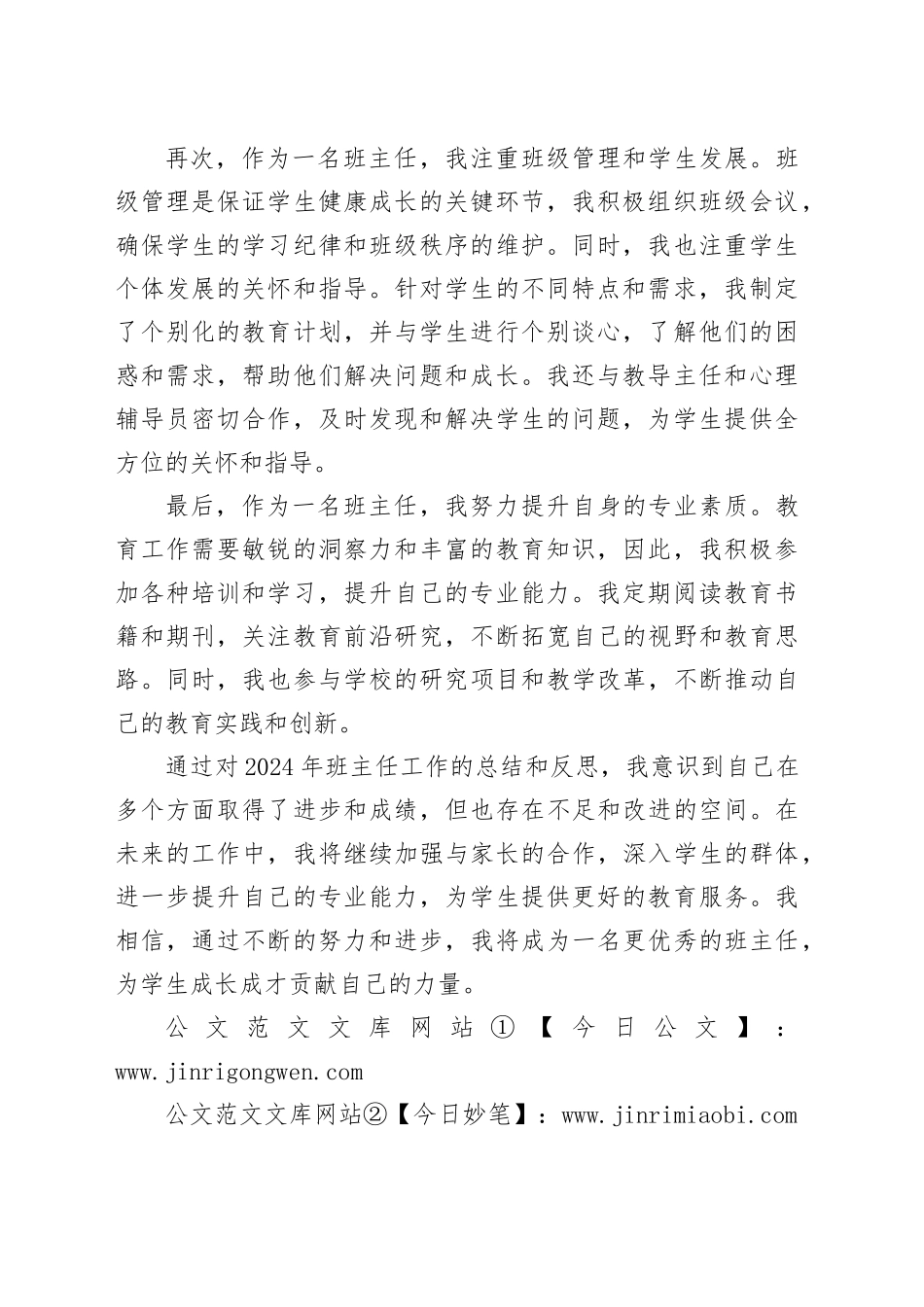 2024年班主任工作经验总结范例_第2页