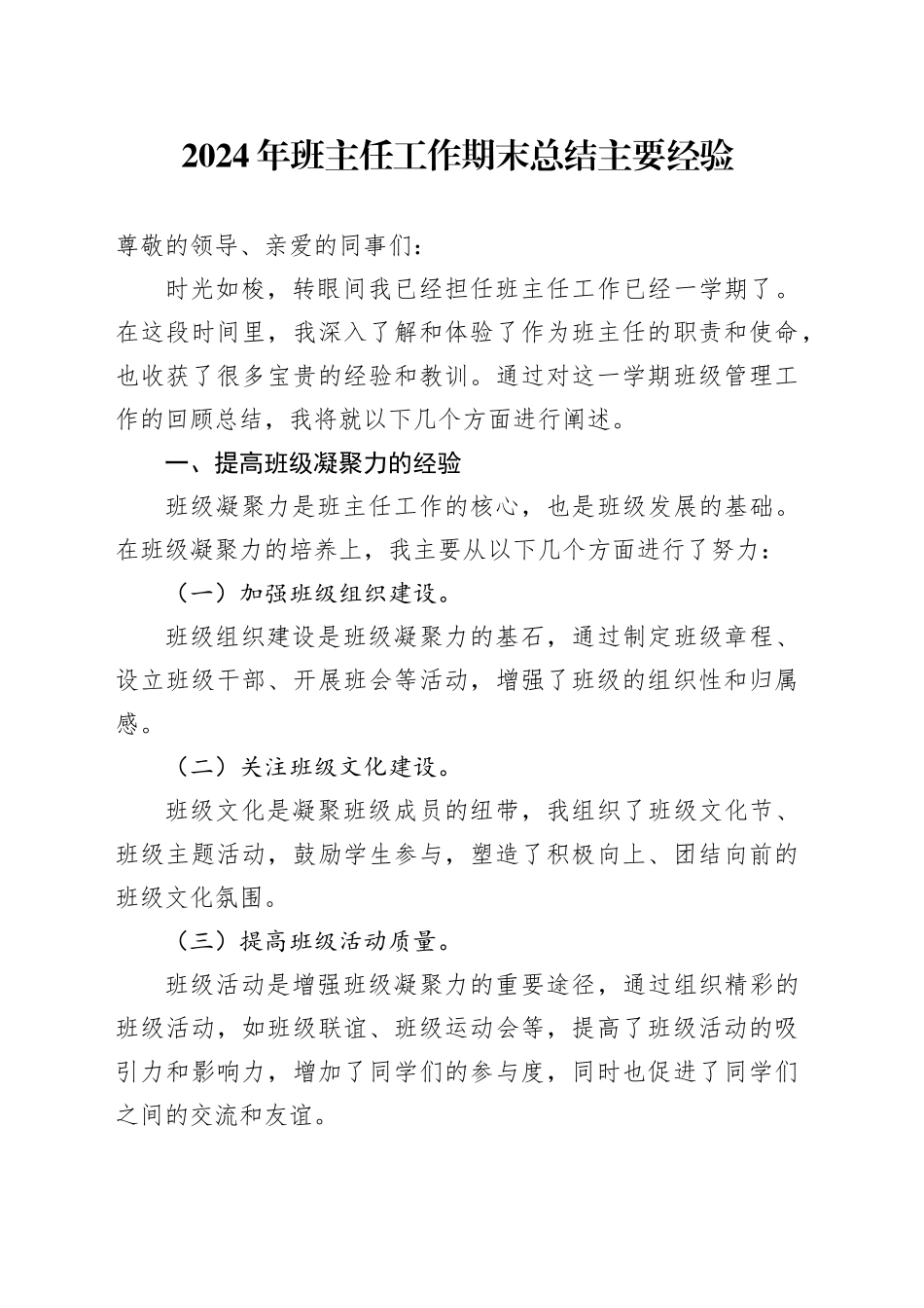 2024年班主任工作期末总结主要经验_第1页