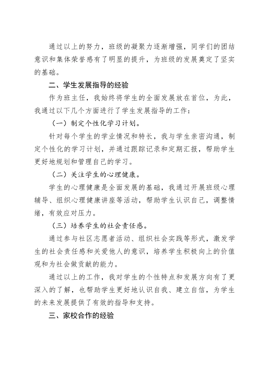 2024年班主任工作期末总结主要经验_第2页