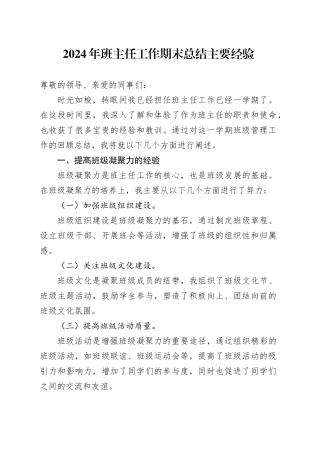 2024年班主任工作期末总结主要经验