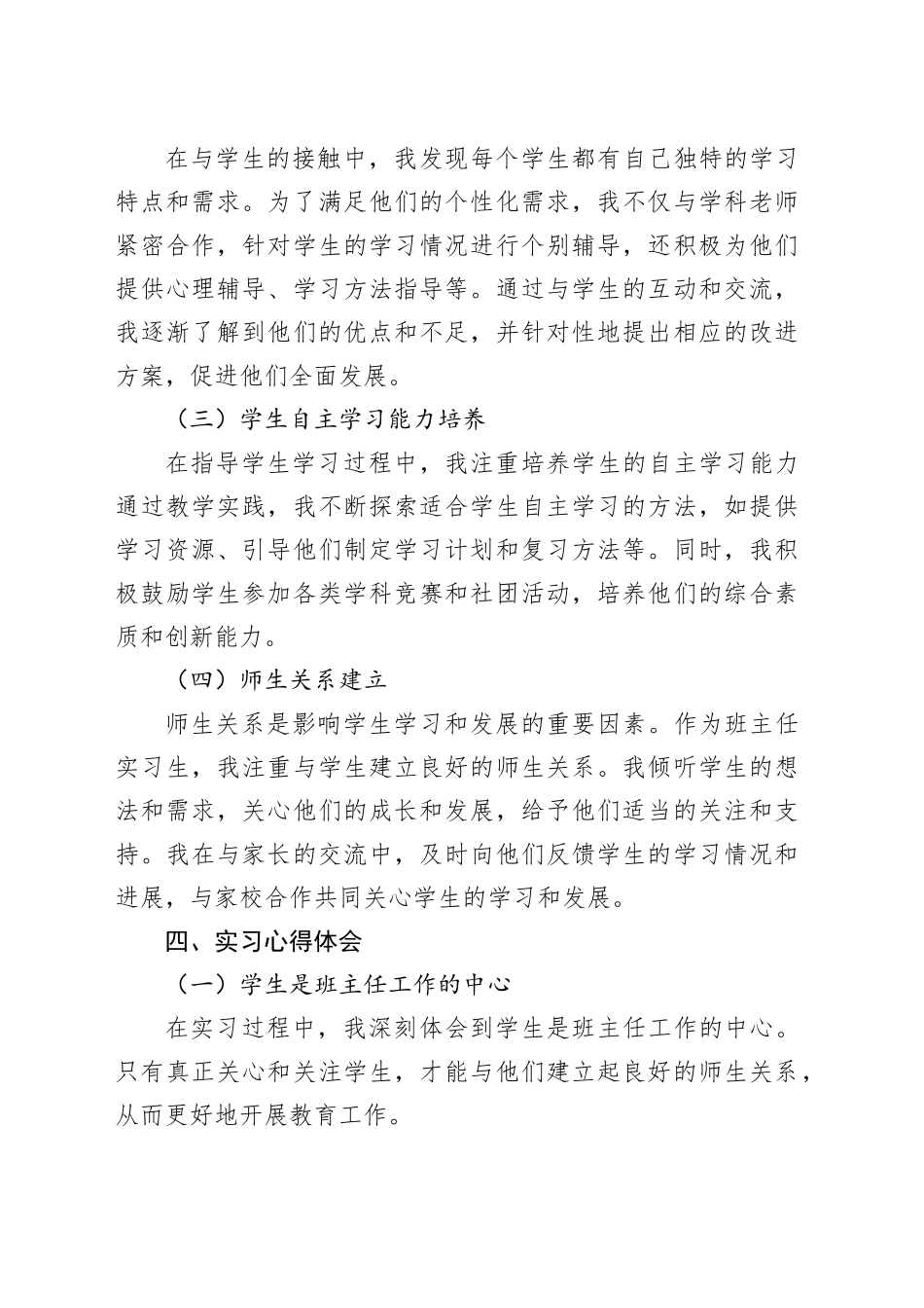 2024年班主任工作实习总结报告_第2页