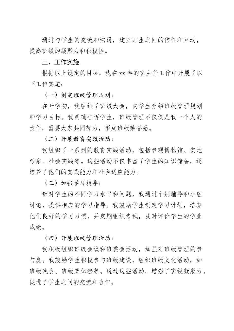 2024年班主任工作总结经验高中_第2页