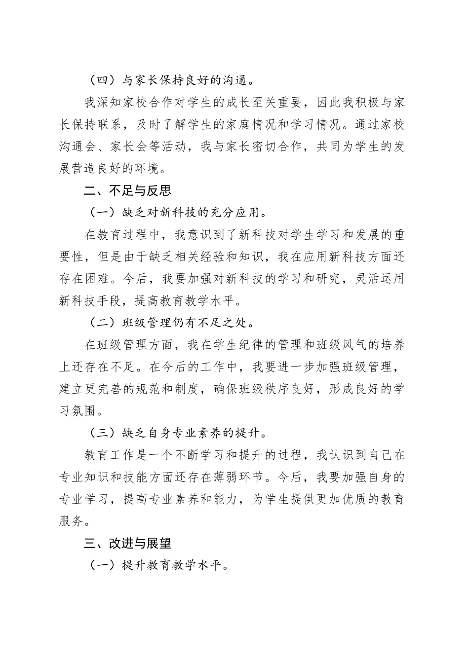 2024年班主任素质教育工作总结_第2页