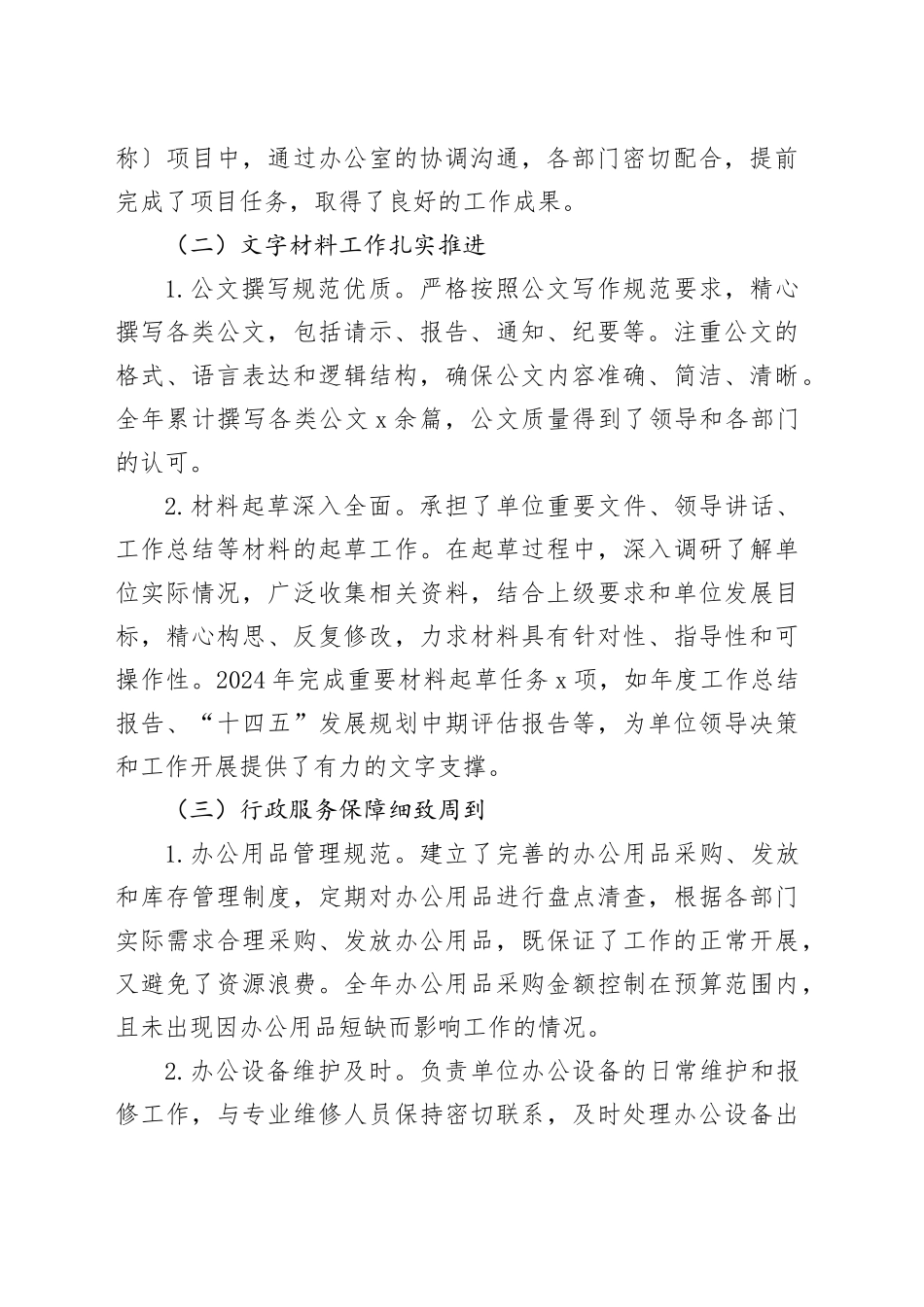 2024年办公室工作总结_第2页