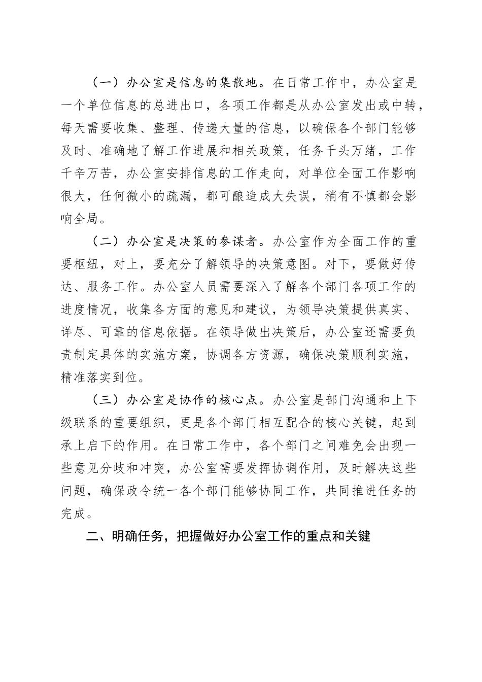 2024年办公室系统业务能力提升培训班开班仪式上讲话_第2页