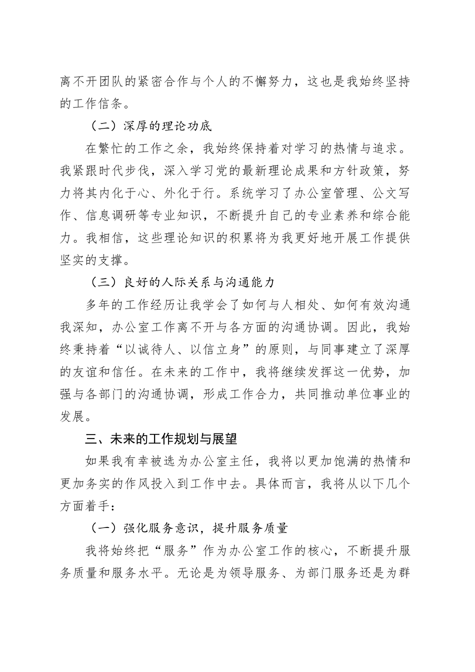 2024年办公室主任竞聘演讲稿_第2页