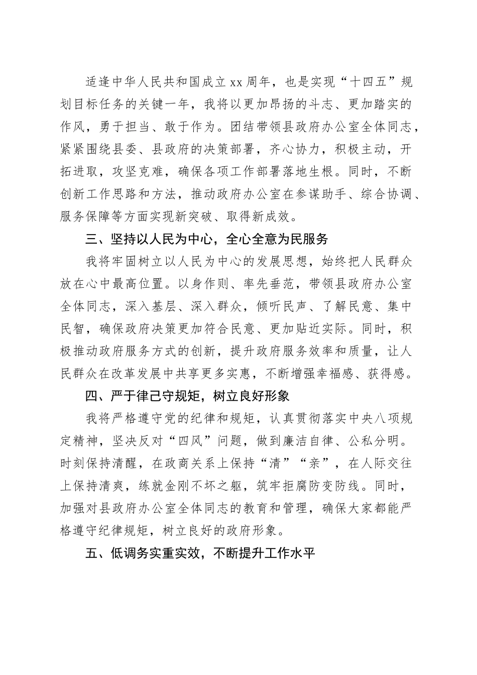 2024年办公室主任就职表态发言_第2页