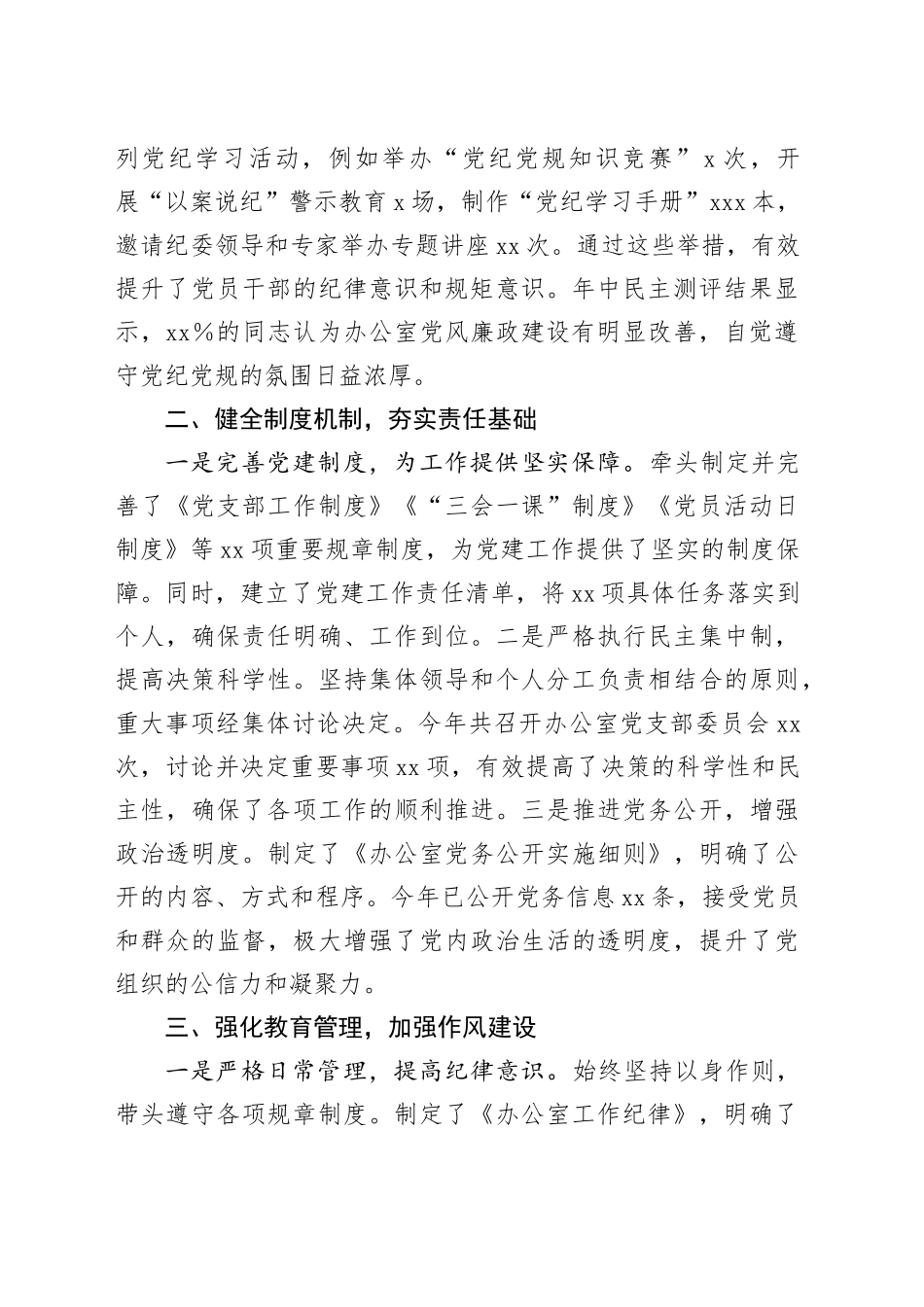 2024年办公室主任履行“一岗双责”情况报告（3132字）_第2页