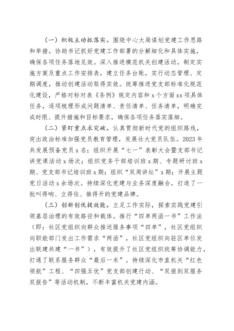 2024年半年度个人述职述廉报告_第2页