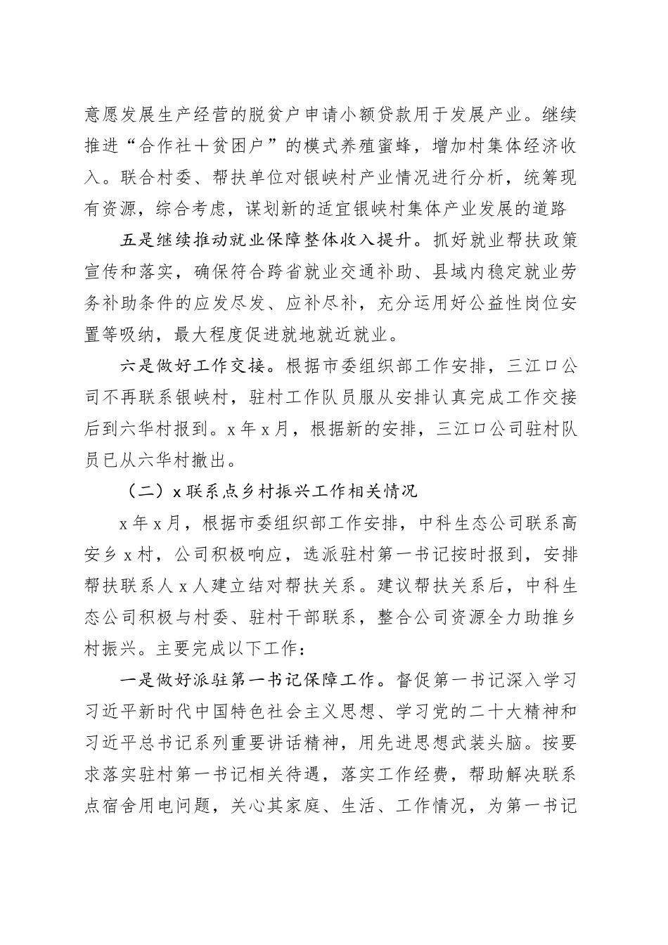 2024年帮扶单位乡村振兴工作总结_第2页