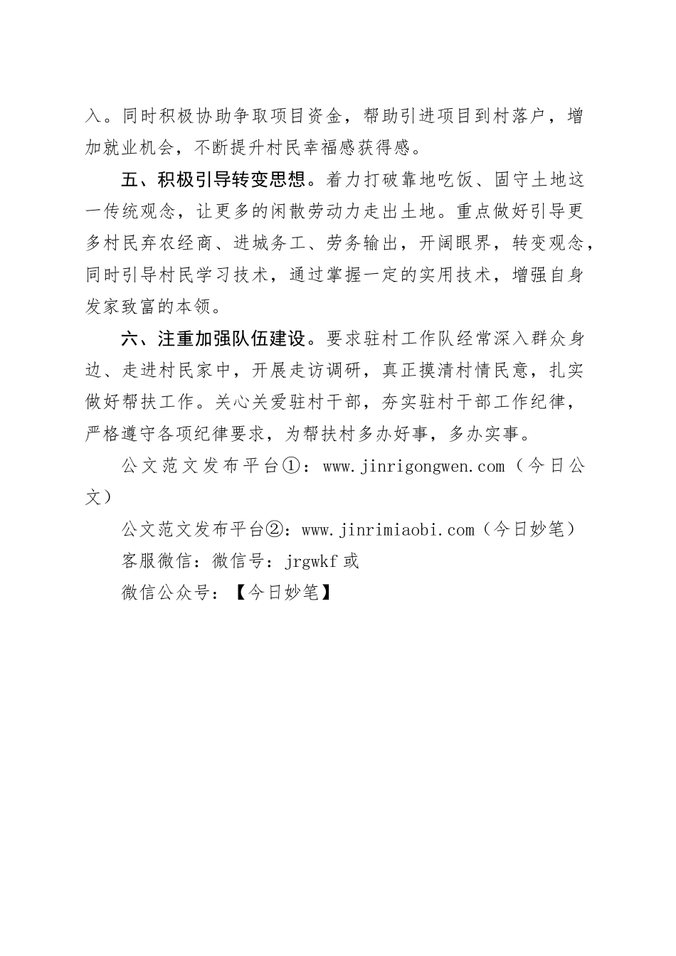 2024年帮扶工作计划（20240301）_第2页