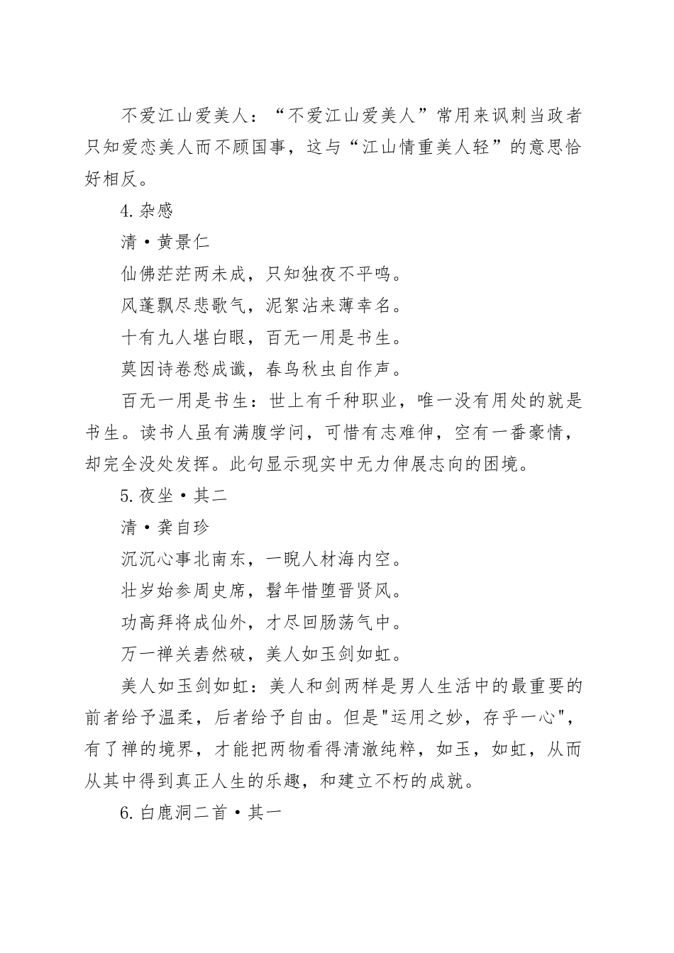 2024年必背诗词（99首）_第2页