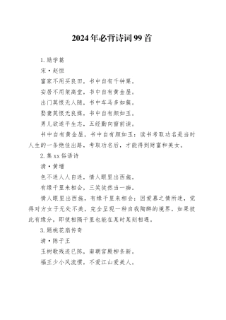 2024年必背诗词（99首）