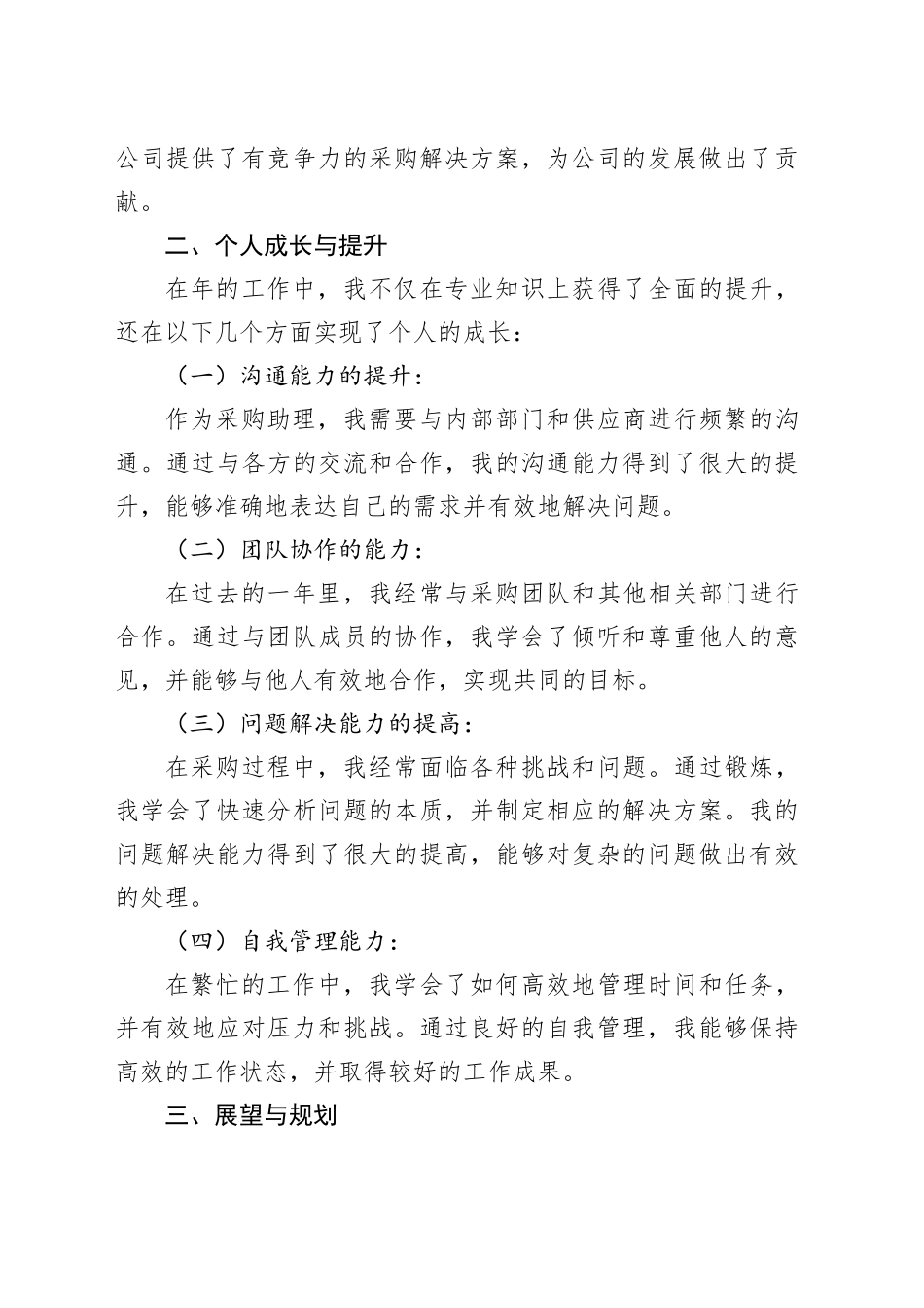 2024年采购助理个人总结_第2页