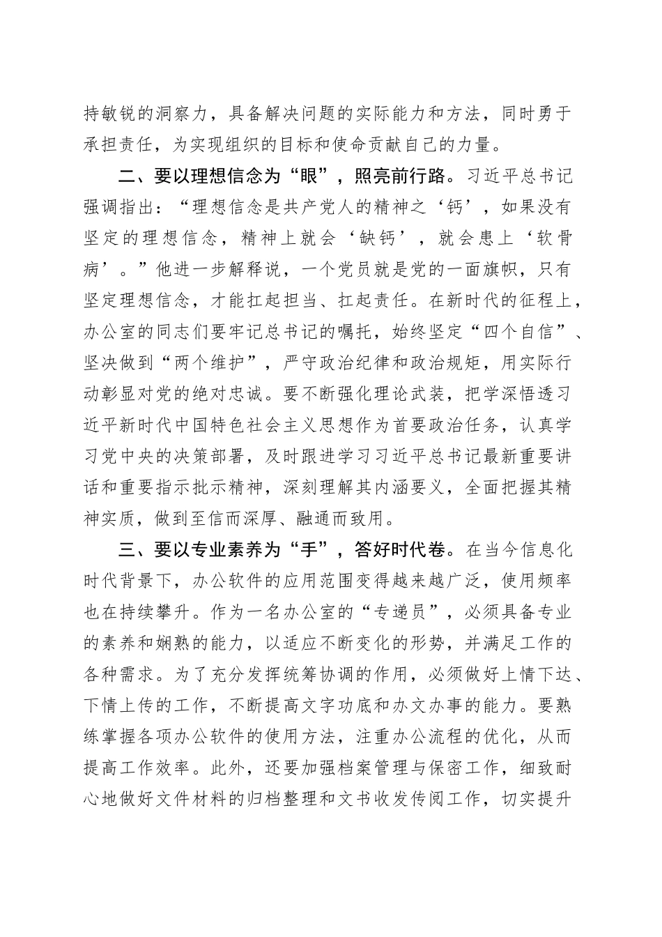 2024年参加办公室综合业务培训班感悟（1632字）_第2页