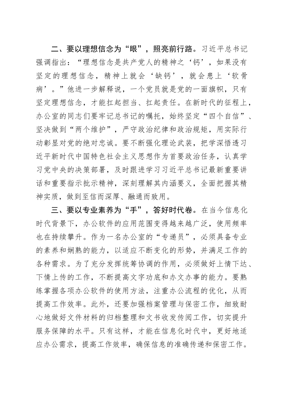 2024年参加办公室综合业务培训班感悟_第2页